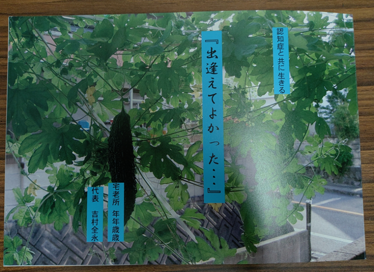 よっしいブログ　　　「宅老所　年年歳歳のこと」