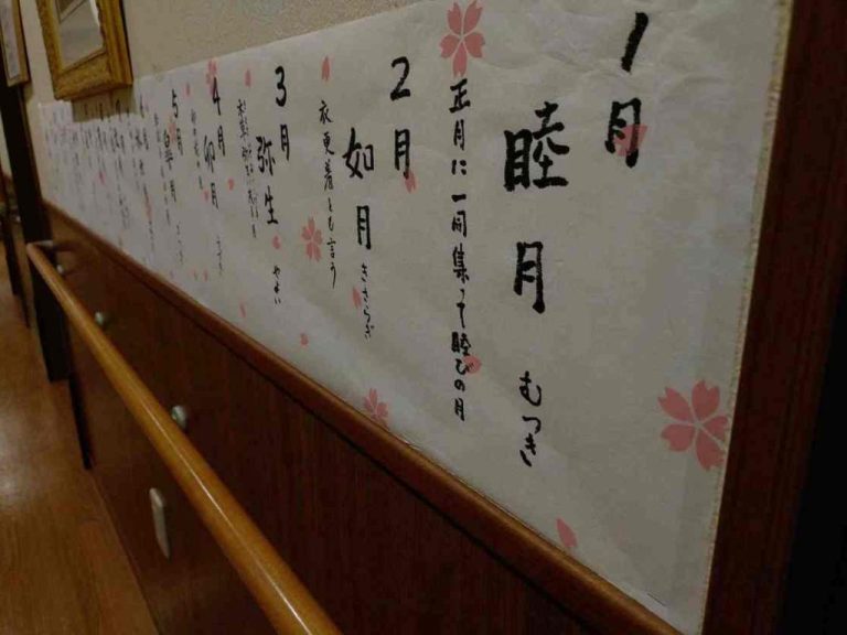 和風月名　　　　　　よっしいブログ